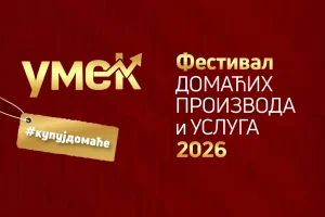 Festival domaćih proizvoda i usluga